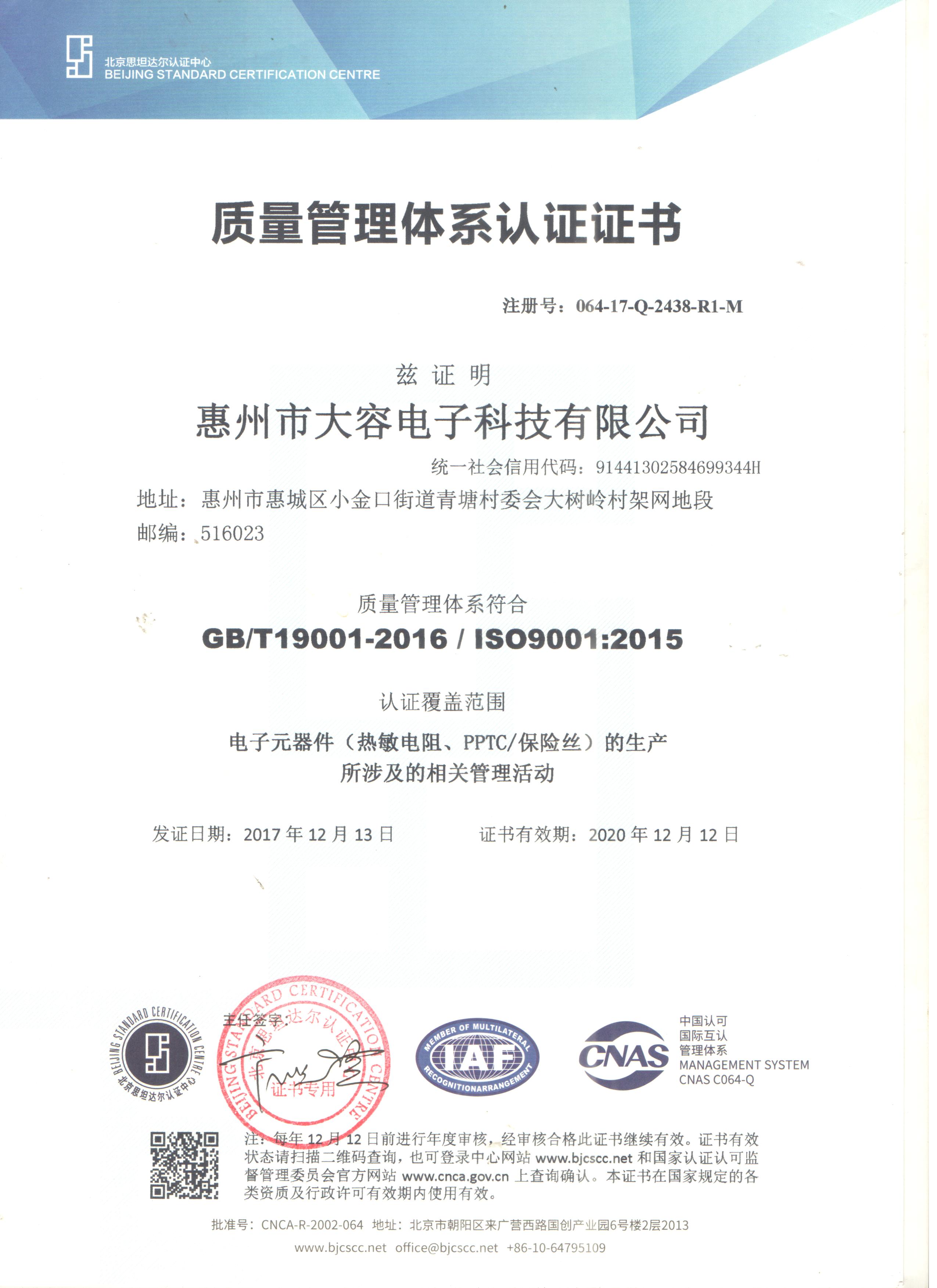 ISO9001證書