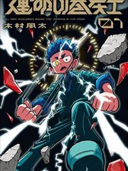逆天邪神 短剧海报